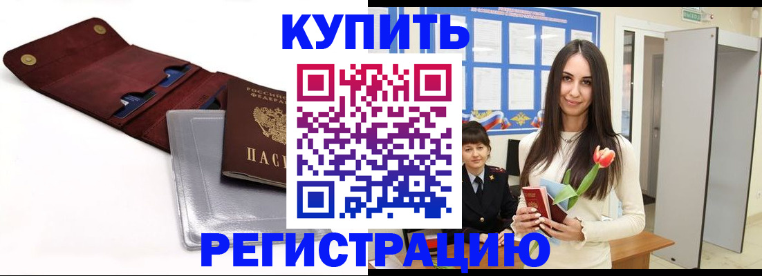 временная регистрация поиск в Ливны