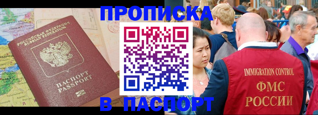 купить прописку в Ливны