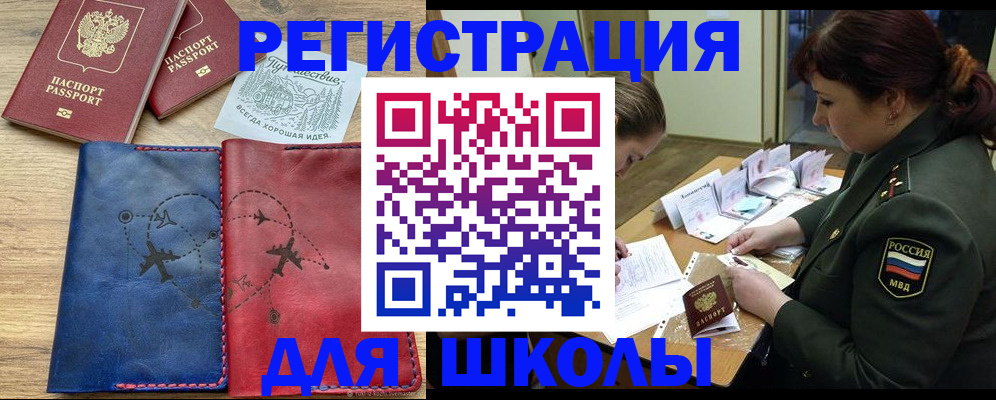 регистрация для школы в Ливны